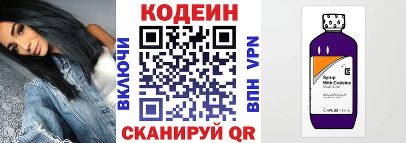 Кодеиновый сироп Lean напиток Lean (лин)  наркошоп  Кунгур 